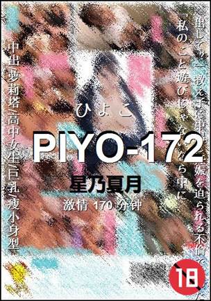 PIYO-172