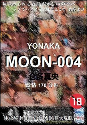 MOON-004种子