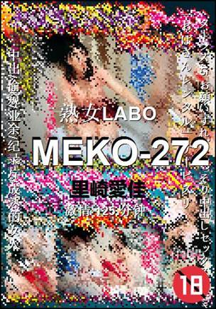 MEKO-272种子