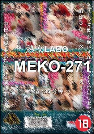 MEKO-271种子