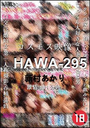 HAWA-295种子