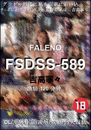 FSDSS-589