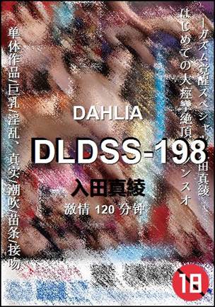 DLDSS-198种子