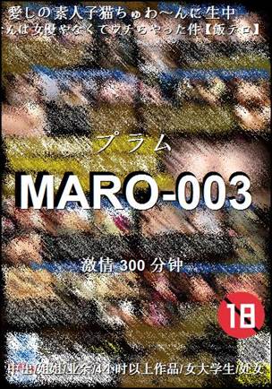 MARO-003种子