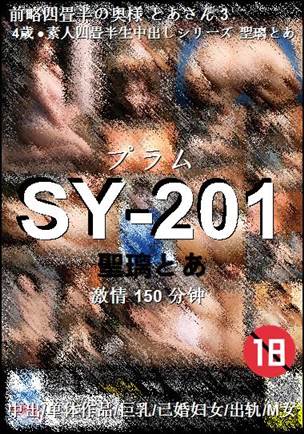 SY-201种子