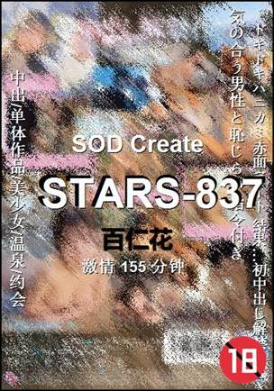 STARS-837