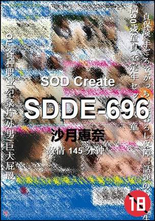 SDDE-696