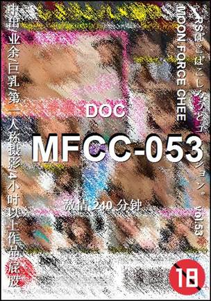 MFCC-053种子