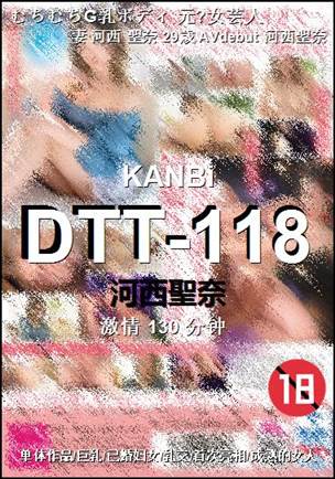 DTT-118种子