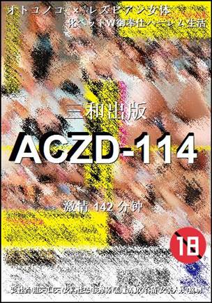 ACZD-114种子