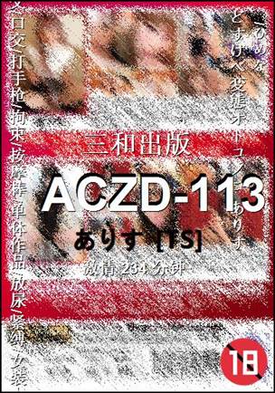 ACZD-113种子