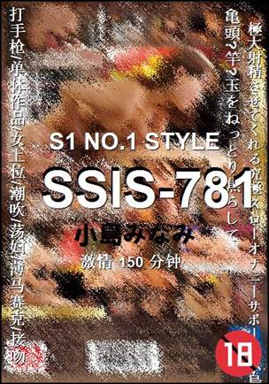 SSIS-781种子