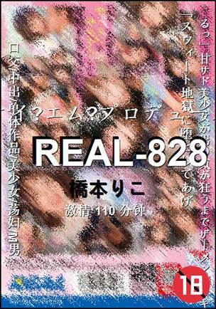 REAL-828