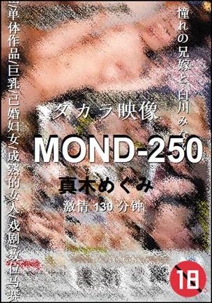 MOND-250