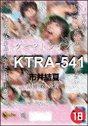 KTRA-541种子