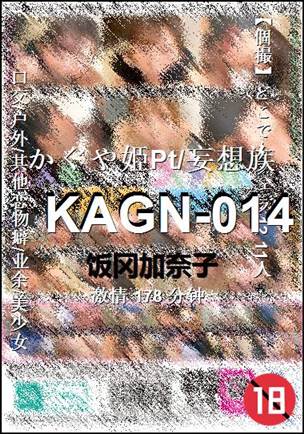 KAGN-014种子
