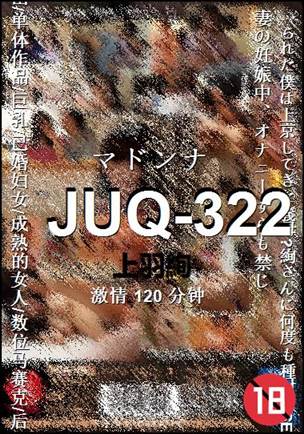 JUQ-322种子