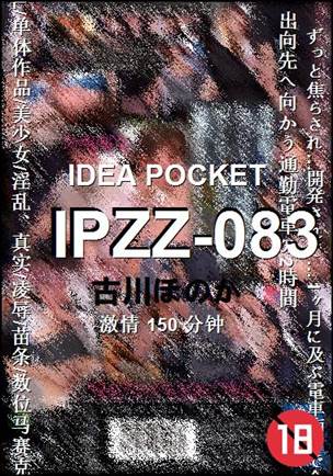 IPZZ-083