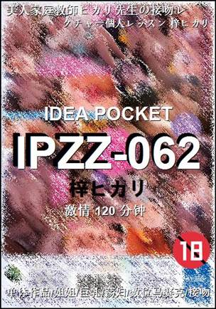 IPZZ-062����