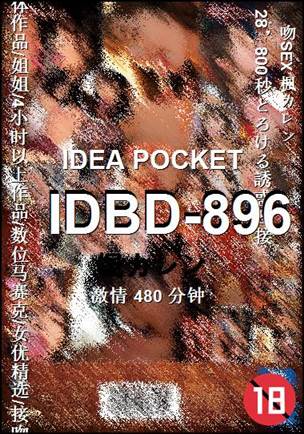 IDBD-896����