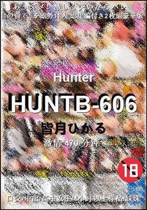 HUNTB-606����