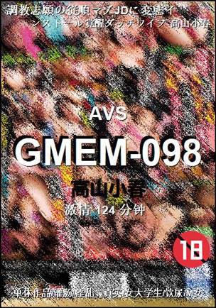 GMEM-098种子