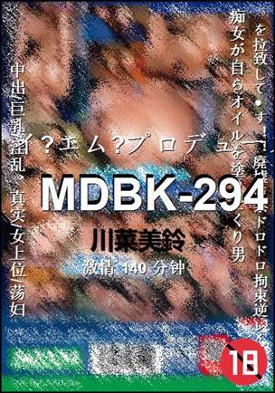 MDBK-294种子