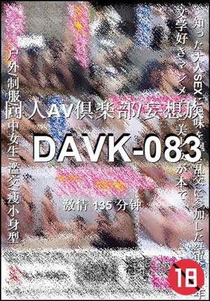 DAVK-083种子