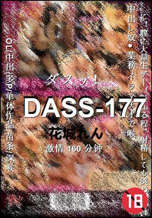 DASS-177