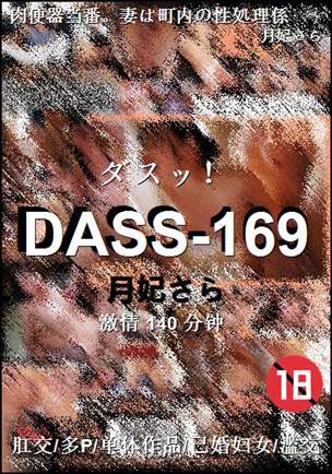 DASS-169