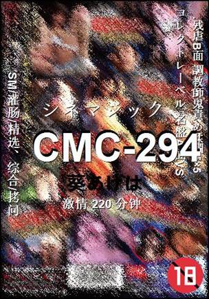 CMC-294