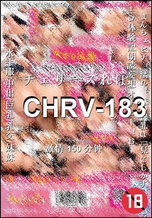 CHRV-183种子