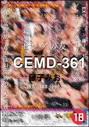 CEMD-361种子