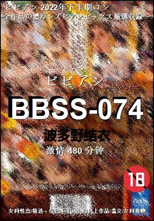 BBSS-074