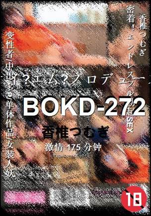 BOKD-272种子