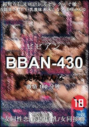 BBAN-430种子