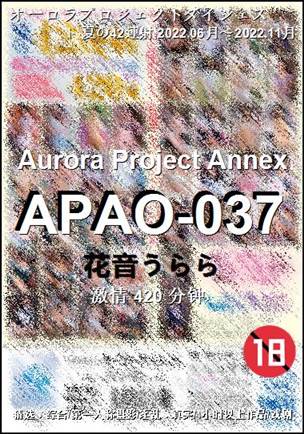 APAO-037种子