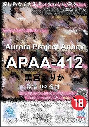 APAA-412种子