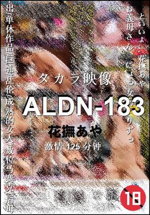 ALDN-183种子