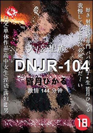 DNJR-104