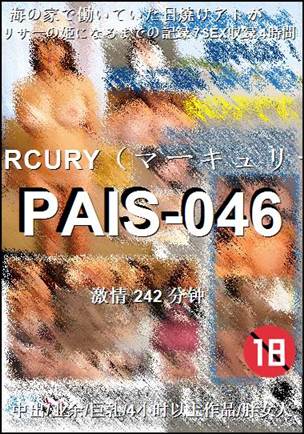 PAIS-046种子