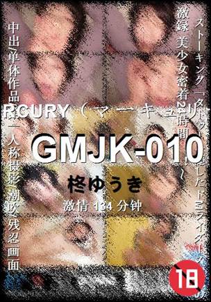 GMJK-010种子