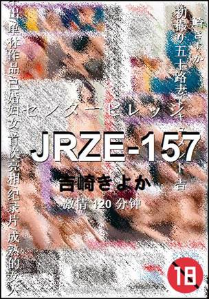JRZE-157种子