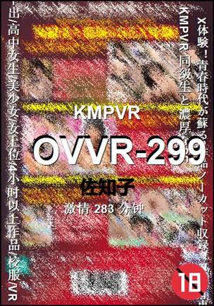 OVVR-299