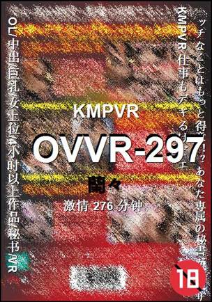 OVVR-297