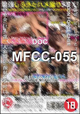 MFCC-055种子