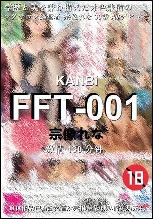 FFT-001种子