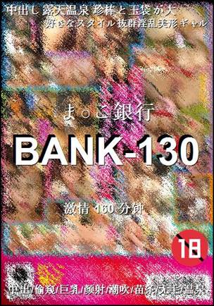 BANK-130种子