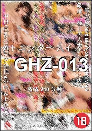 GHZ-013种子