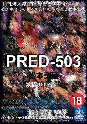 PRED-503种子
